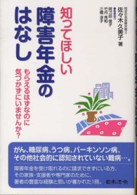 知ってほしい障害年金のはなし - もらえるはずなのに気づかずにいませんか？