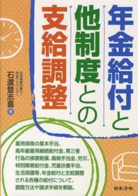 年金給付と他制度との支給調整