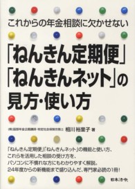 これからの年金相談に欠かせない「ねんきん定期便」「ねんきんネット」の見方・使い方