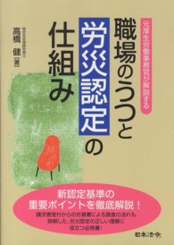 元厚生労働事務官が解説する職場のうつと労災認定の仕組み