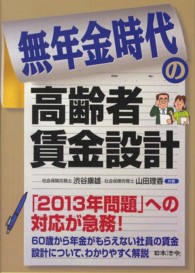 無年金時代の高齢者賃金設計