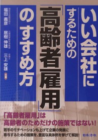 いい会社にするための「高齢者雇用」のすすめ方