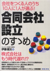 合同会社設立のすゝめ―会社をつくる人のうち１０人に１人が選ぶ！