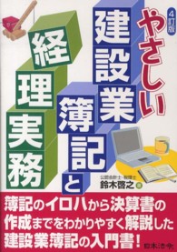 やさしい建設業簿記と経理実務 （４訂版）