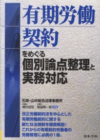 有期労働契約をめぐる個別論点整理と実務対応