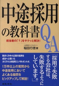 中途採用の教科書Ｑ＆Ａ―担当者の「？」をサクッと解決！