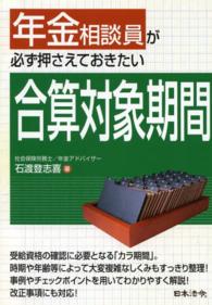 年金相談員が必ず押さえておきたい合算対象期間