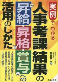 実例でわかる人事考課結果の昇給・昇格・賞与への活用のしかた