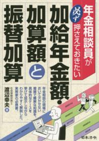 年金相談員が必ず押さえておきたい加給年金額・加算額と振替加算