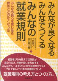 みんなが良くなるみんなでつくるみんなの就業規則 - みんなの良心を信じたら揉めごとがなくなった