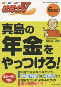 真島の年金をやっつけろ！ （６訂版）