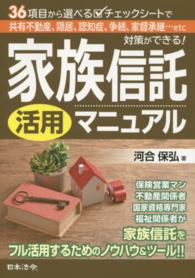 家族信託活用マニュアル