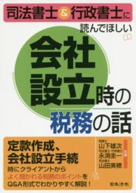 司法書士＆行政書士に読んでほしい会社設立時の税務の話