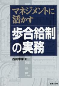 マネジメントに活かす歩合給制の実務