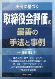 実例に基づく取締役会評価の最善の手法と事例