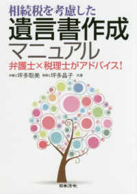 相続税を考慮した遺言書作成マニュアル - 弁護士×税理士がアドバイス！