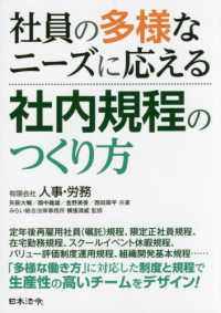 社員の多様なニーズに応える社内規程のつくり方