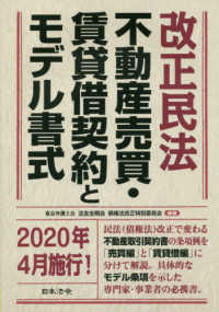 改正民法不動産売買・賃貸借契約とモデル書式