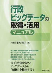 行政ビッグデータの取得・活用マニュアル