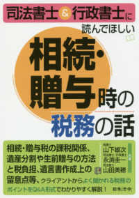 司法書士＆行政書士に読んでほしい相続・贈与時の税務の話