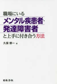 職場にいるメンタル疾患者・発達障害者と上手に付き合う方法