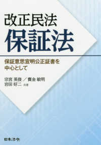 改正民法保証法 - 保証意思宣明公正証書を中心として