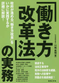 「働き方改革法」の実務