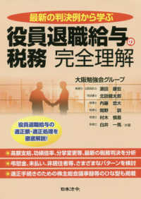役員退職給与の税務完全理解 - 最新の判決例から学ぶ