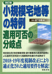 小規模宅地等の特例適用可否の分岐点 （改訂版）