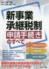 新事業承継税制申請手続きのすべて