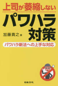 上司が萎縮しないパワハラ対策 - パワハラ新法への上手な対応