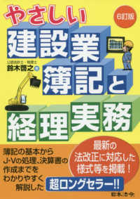 やさしい建設業簿記と経理実務 （６訂版）