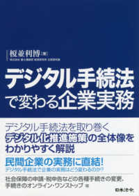 デジタル手続法で変わる企業実務