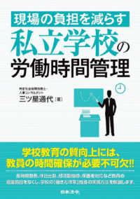 現場の負担を減らす私立学校の労働時間管理