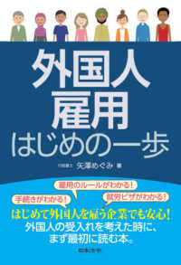 外国人雇用はじめの一歩