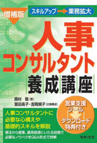 人事コンサルタント養成講座 - スキルアップ→業務拡大　営業支援ツールダウンロード （増補版）