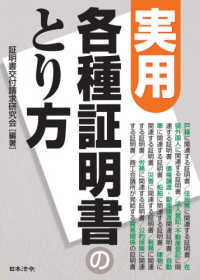 実用　各種証明書のとり方