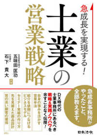 急成長を実現する！士業の営業戦略