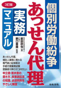 個別労働紛争あっせん代理実務マニュアル （３訂版）