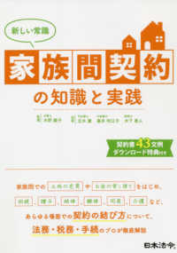 新しい常識家族間契約の知識と実践