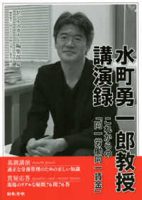 水町勇一郎教授講演録 - これからの「同一労働同一賃金」
