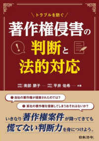 トラブルを防ぐ著作権侵害の判断と法的対応