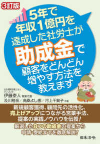 ５年で年収１億円を達成した社労士が助成金で顧客をどんどん増やす方法を教えます （３訂版）