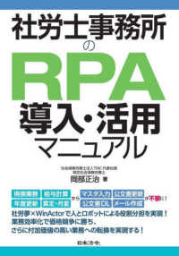 社労士事務所のＲＰＡ導入・活用マニュアル