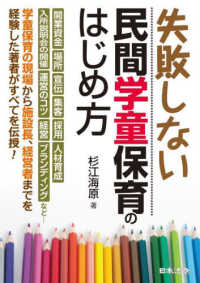 失敗しない民間学童保育のはじめ方
