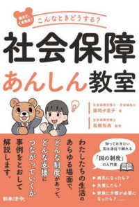 教えて、くま先生！こんなときどうする？社会保障あんしん教室