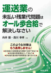 運送業の未払い残業代問題はオール歩合給で解決しなさい