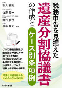 税務申告を見据えた遺産分割協議書の作成とケース別条項例