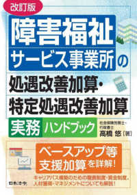 障害福祉サービス事業所の処遇改善加算・特定処遇改善加算実務ハンドブック （改訂版）