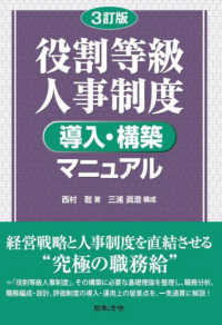 役割等級人事制度導入・構築マニュアル （３訂版）